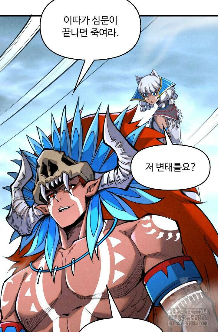 만고지존 324화 66