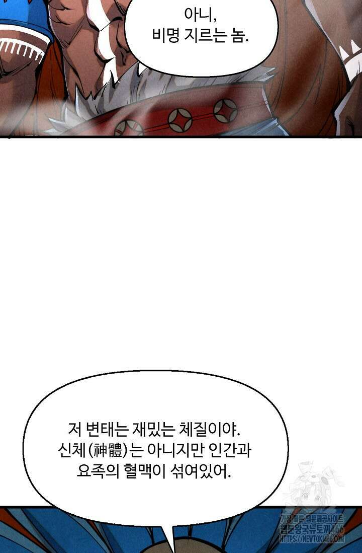 만고지존 324화 67