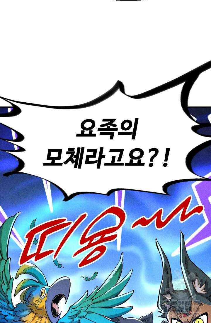 만고지존 324화 69