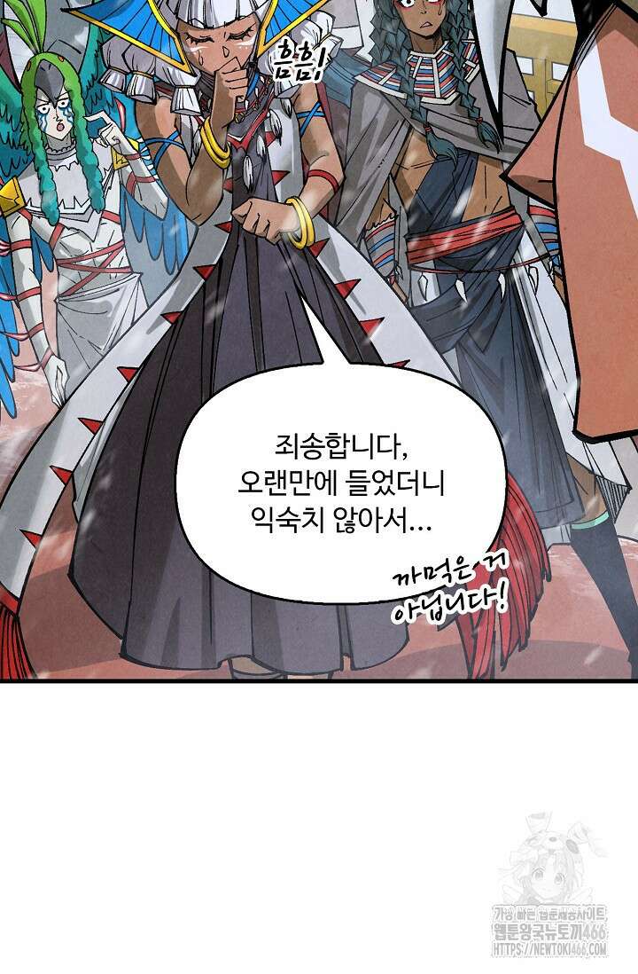 만고지존 324화 73