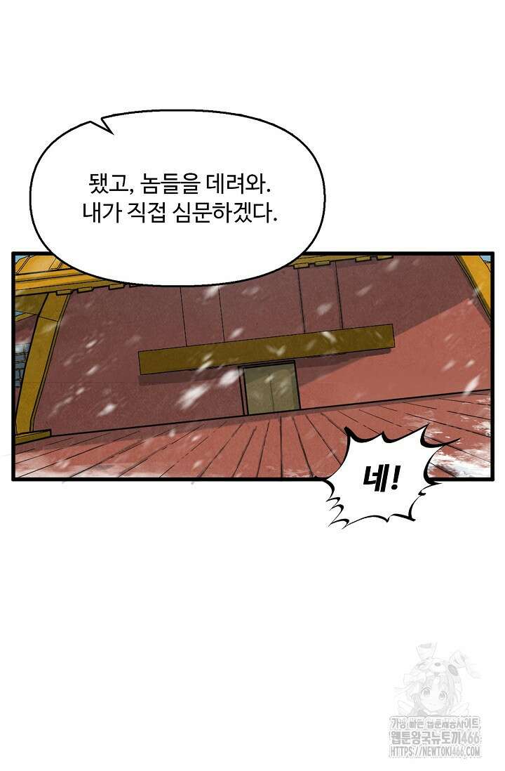만고지존 324화 74