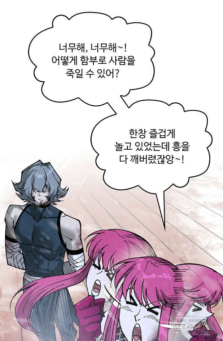 만고지존 324화 75