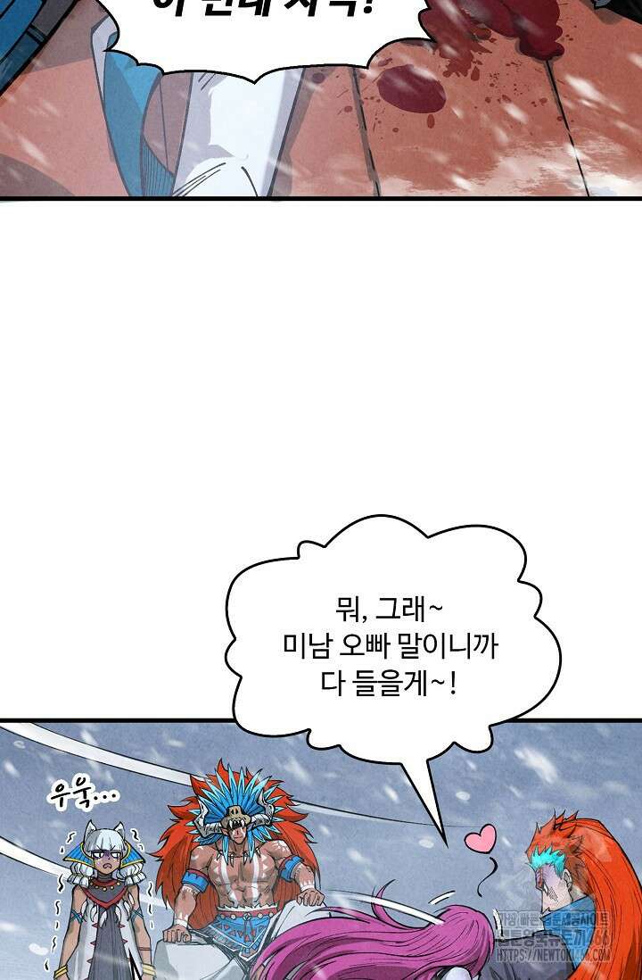 만고지존 324화 77