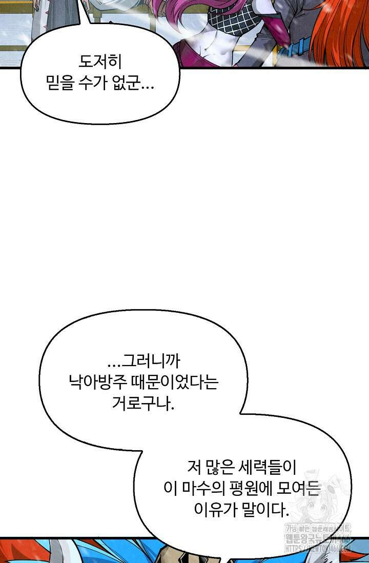 만고지존 324화 78