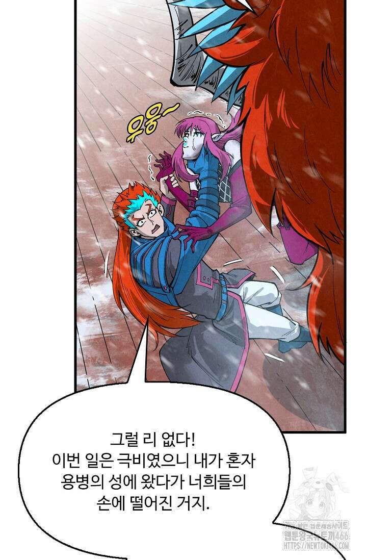 만고지존 324화 80