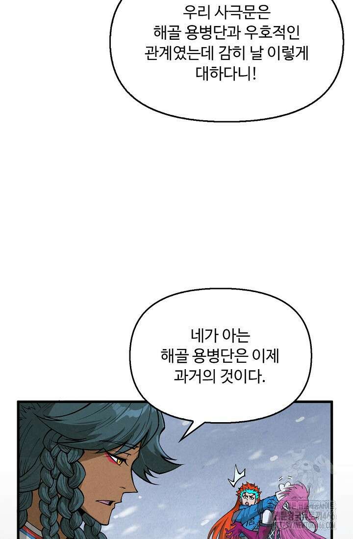 만고지존 324화 81