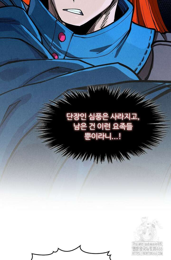 만고지존 324화 83