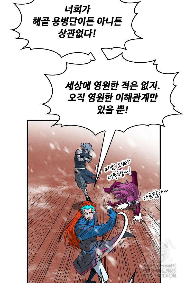 만고지존 324화 84