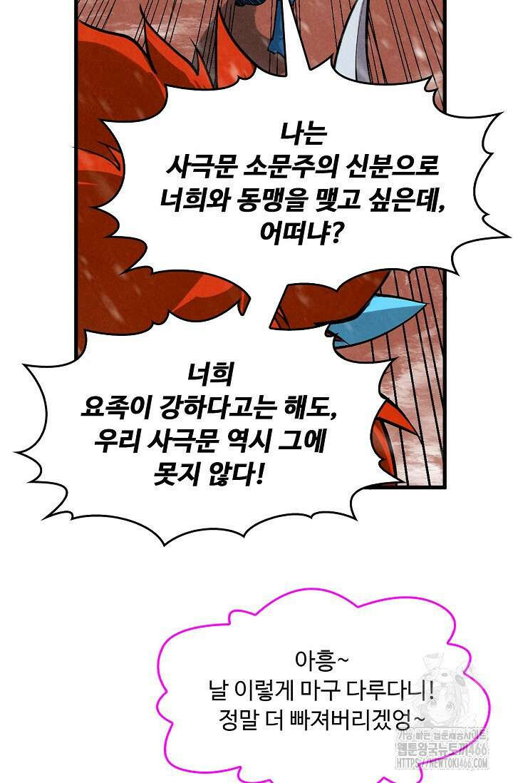 만고지존 324화 85