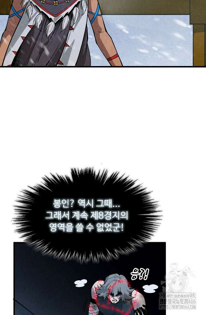 만고지존 324화 87