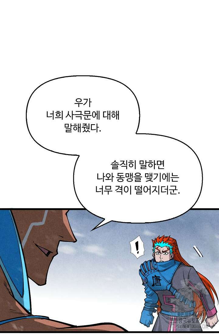 만고지존 324화 89