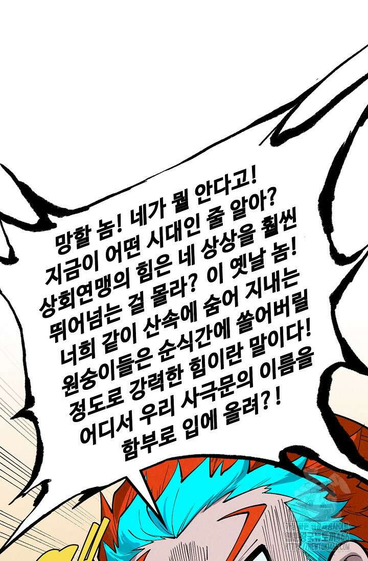 만고지존 324화 91