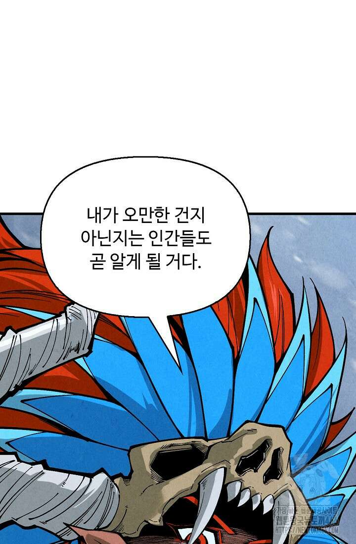 만고지존 324화 94