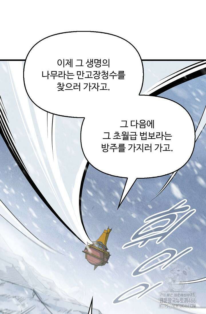만고지존 324화 96
