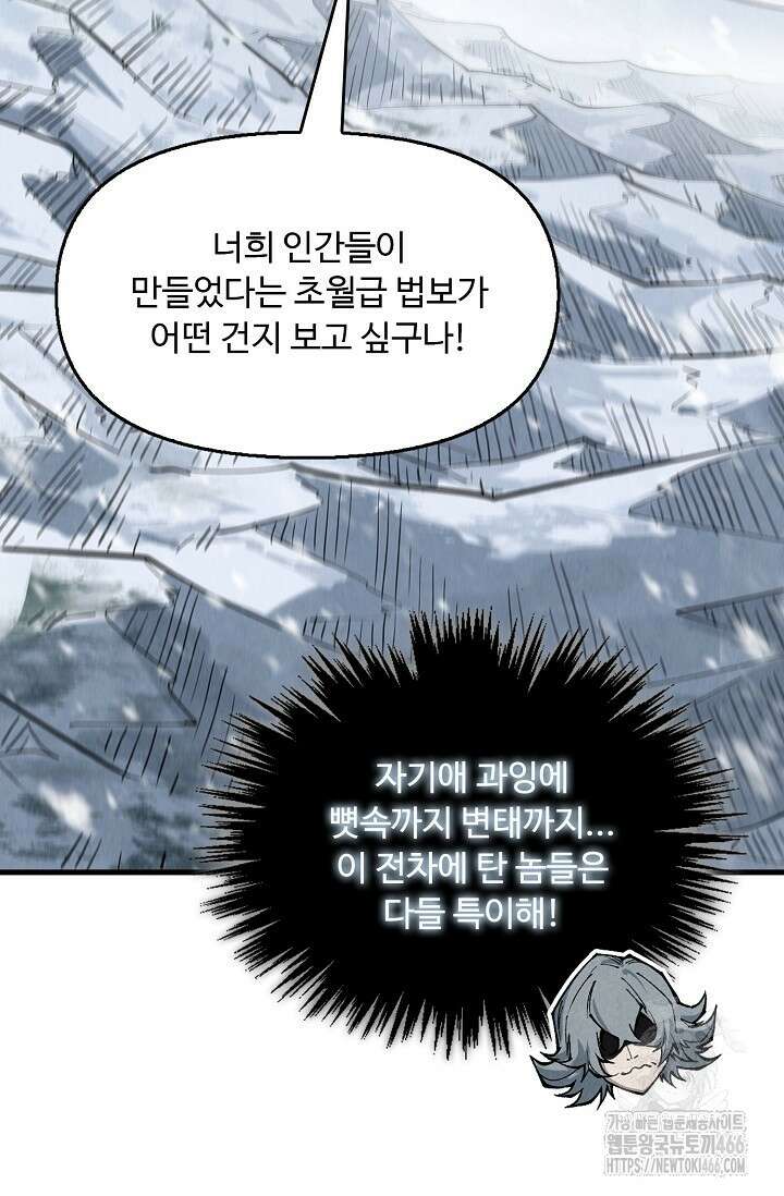 만고지존 324화 97