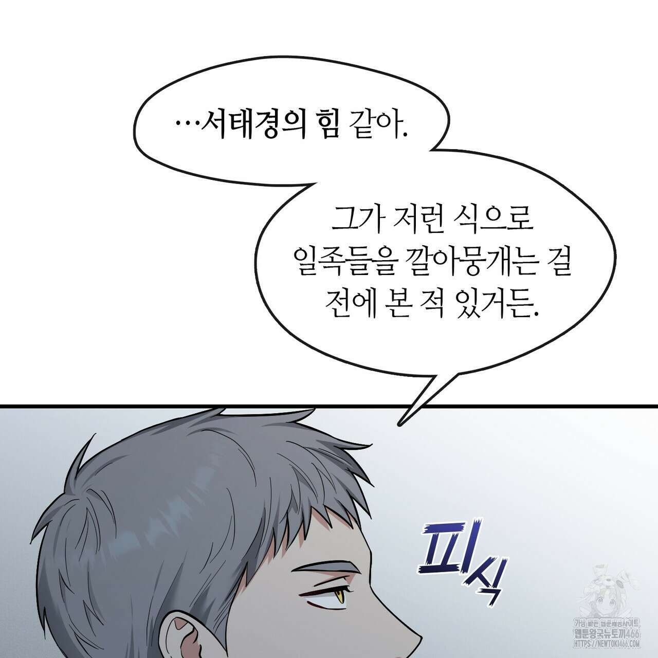 플라이 미 투 더 문 73화 11
