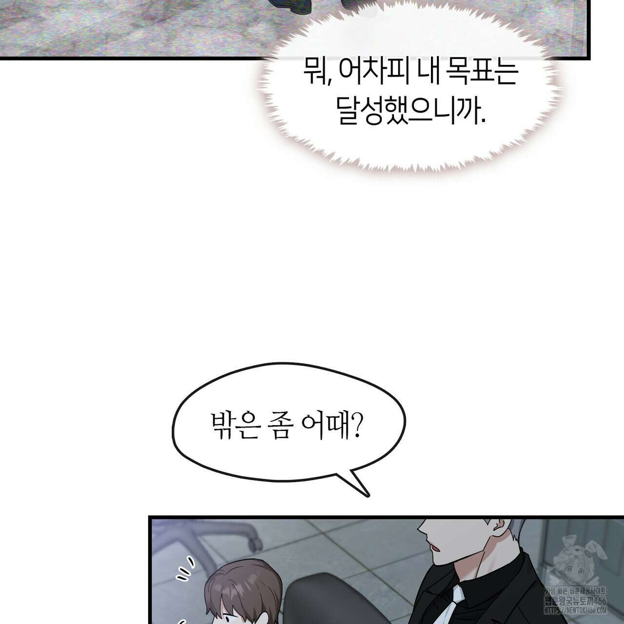 플라이 미 투 더 문 73화 14