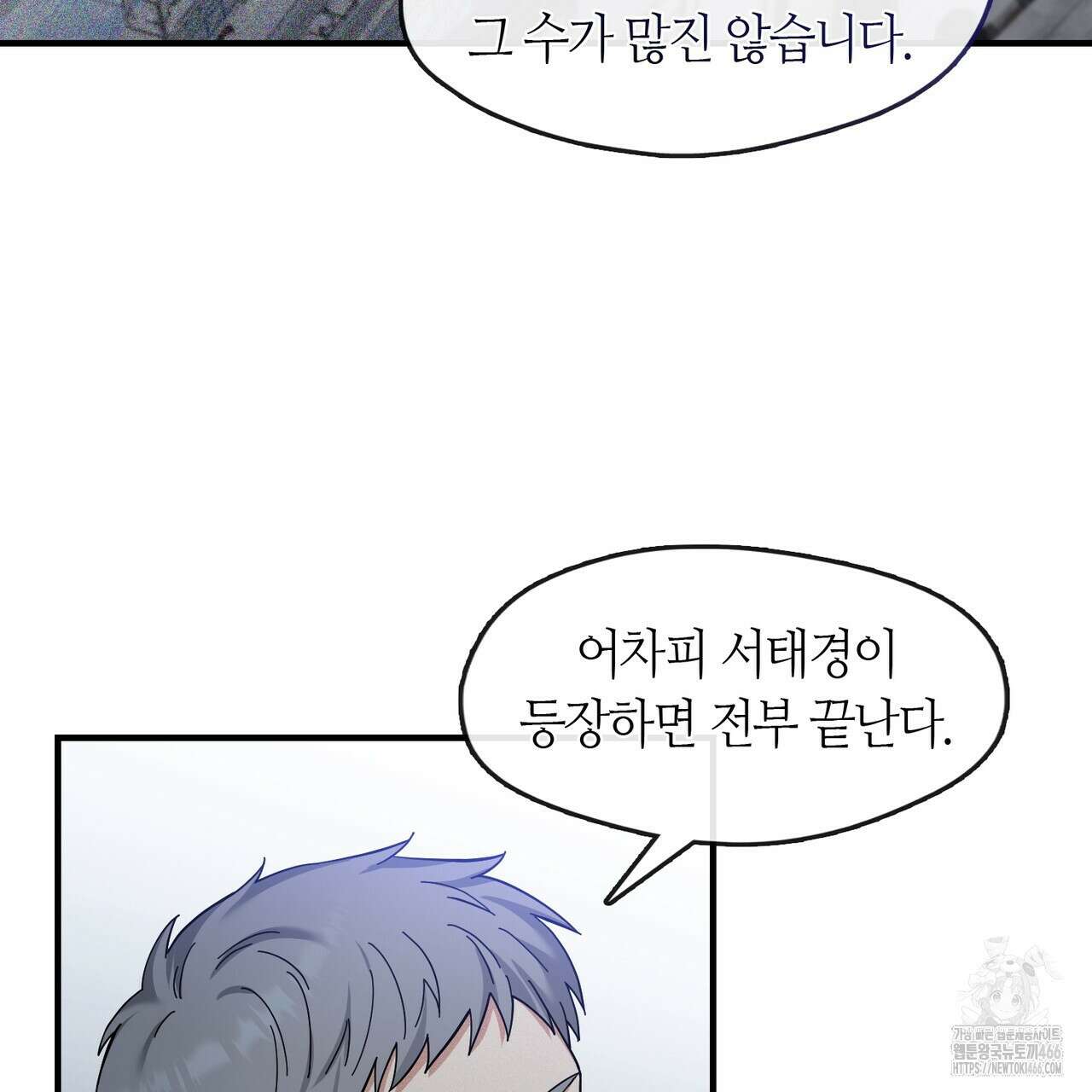 플라이 미 투 더 문 73화 17