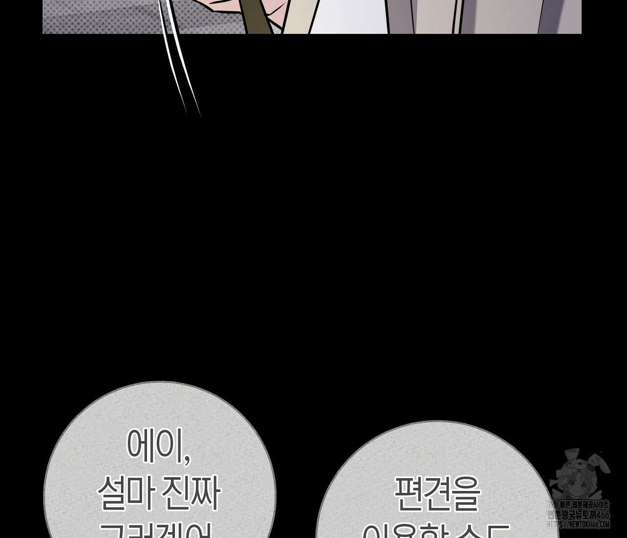 볼보이 택틱스 20화 25