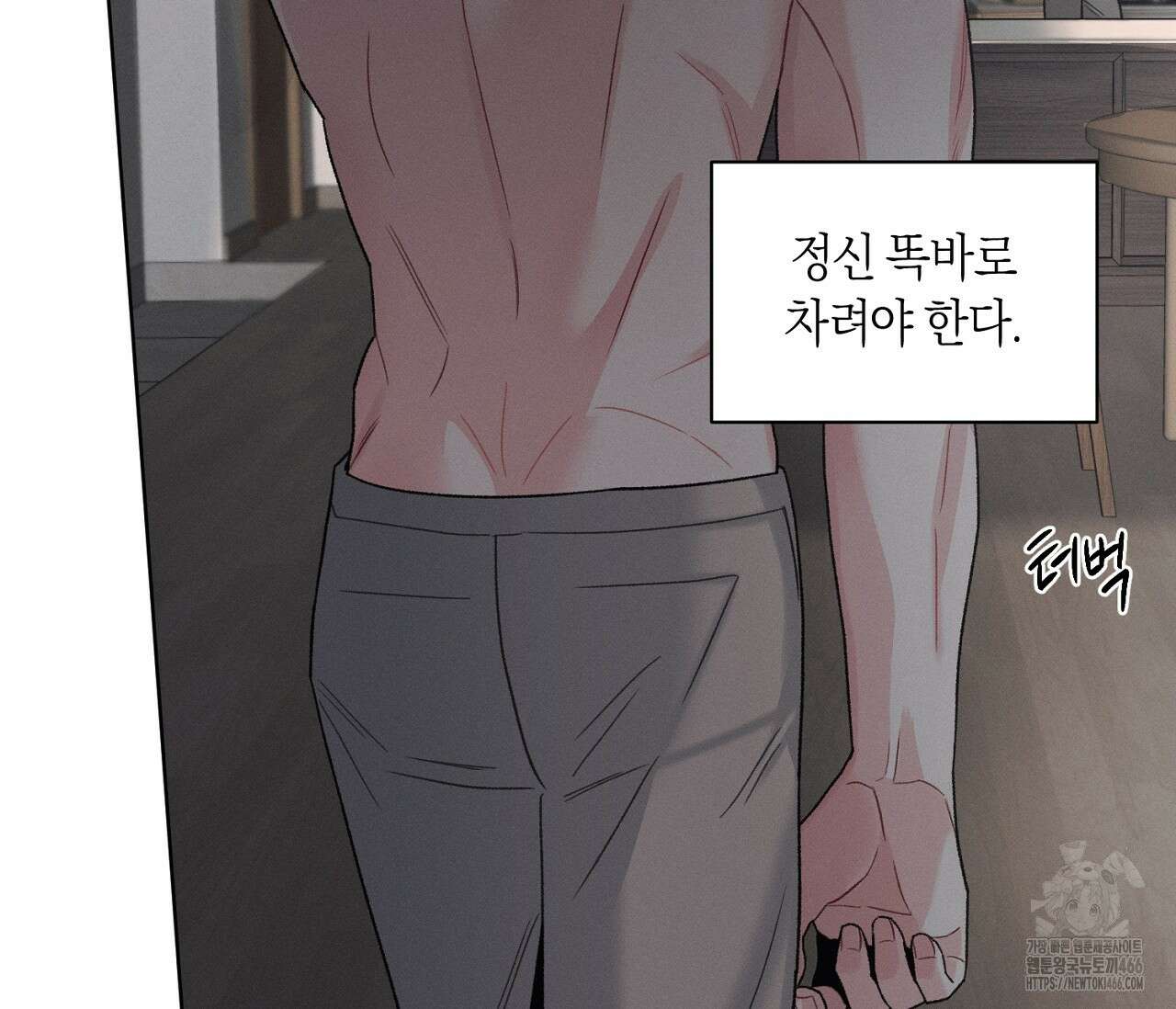 오프 더 플레이트 외전 5화 5