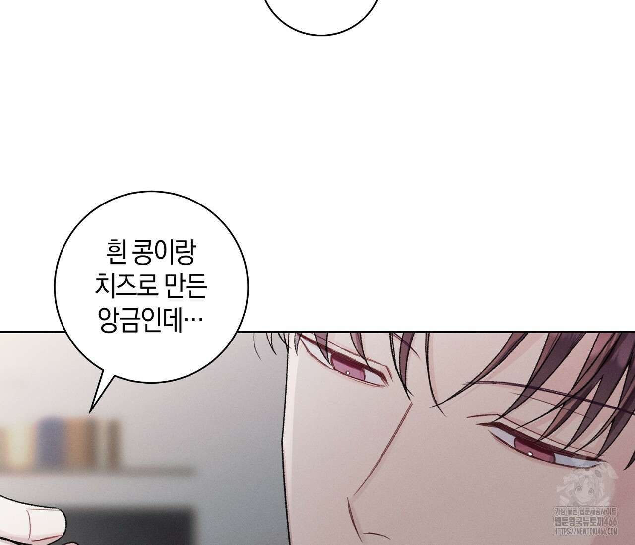 오프 더 플레이트 외전 5화 8