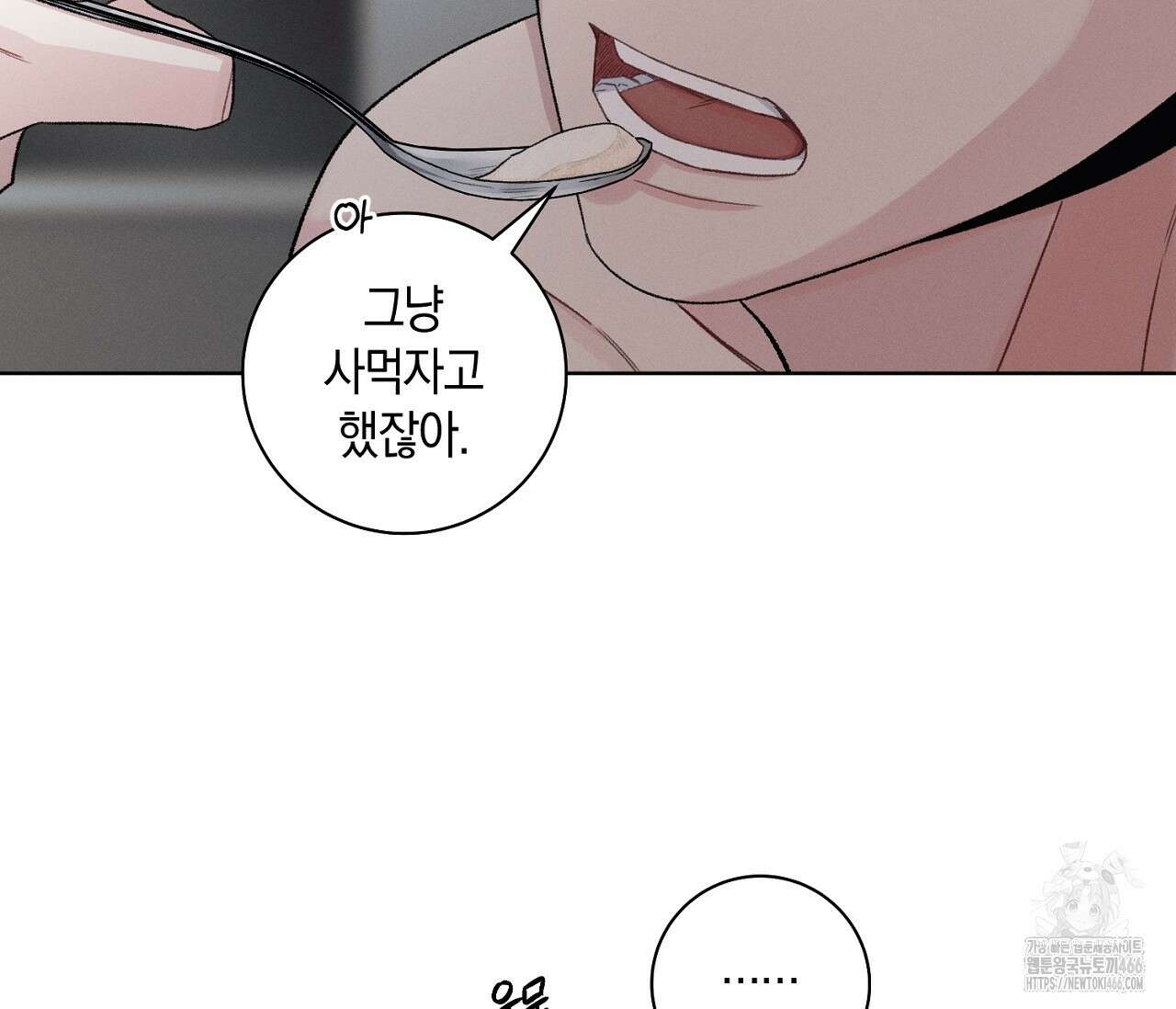 오프 더 플레이트 외전 5화 9