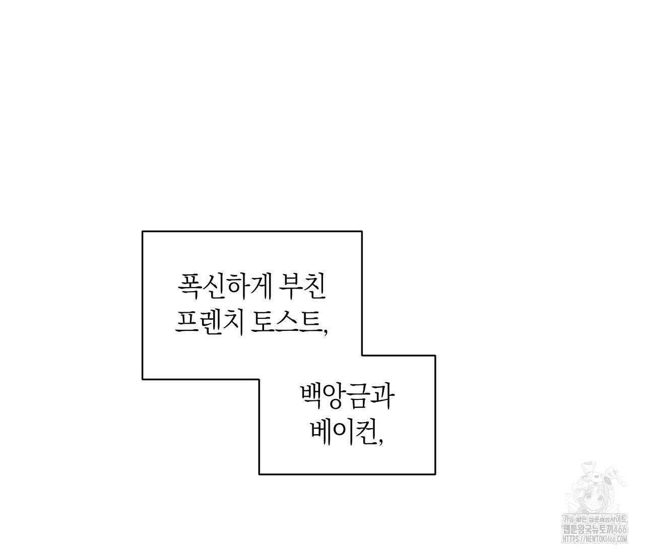 오프 더 플레이트 외전 5화 13