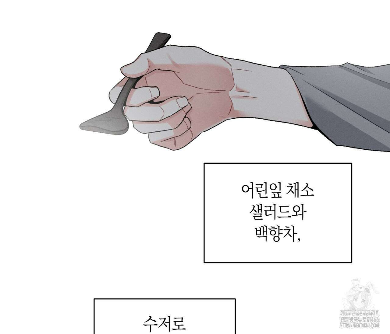 오프 더 플레이트 외전 5화 14