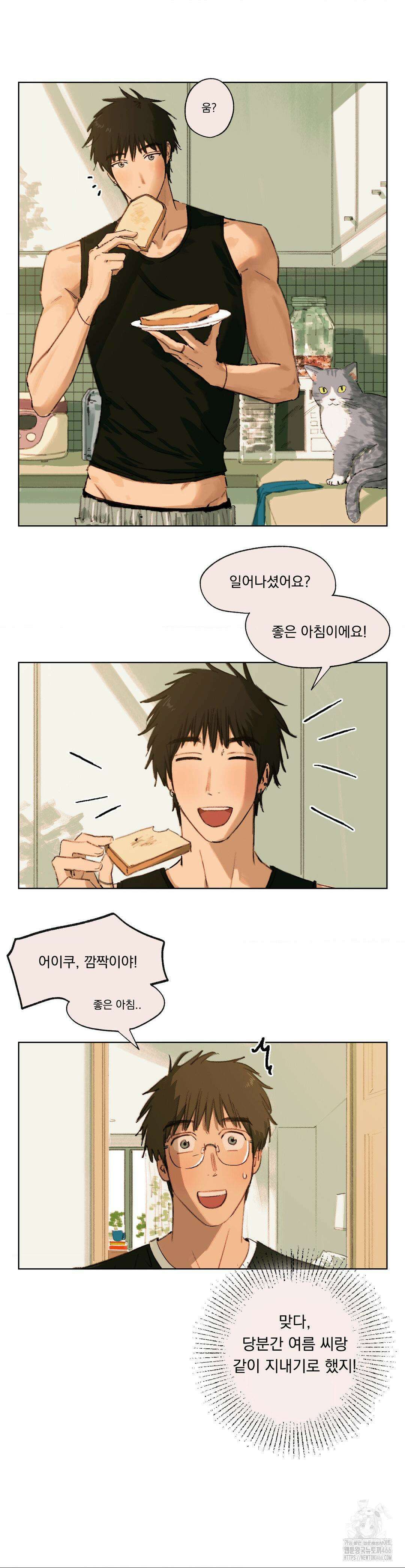 처음의 여름 10화 2