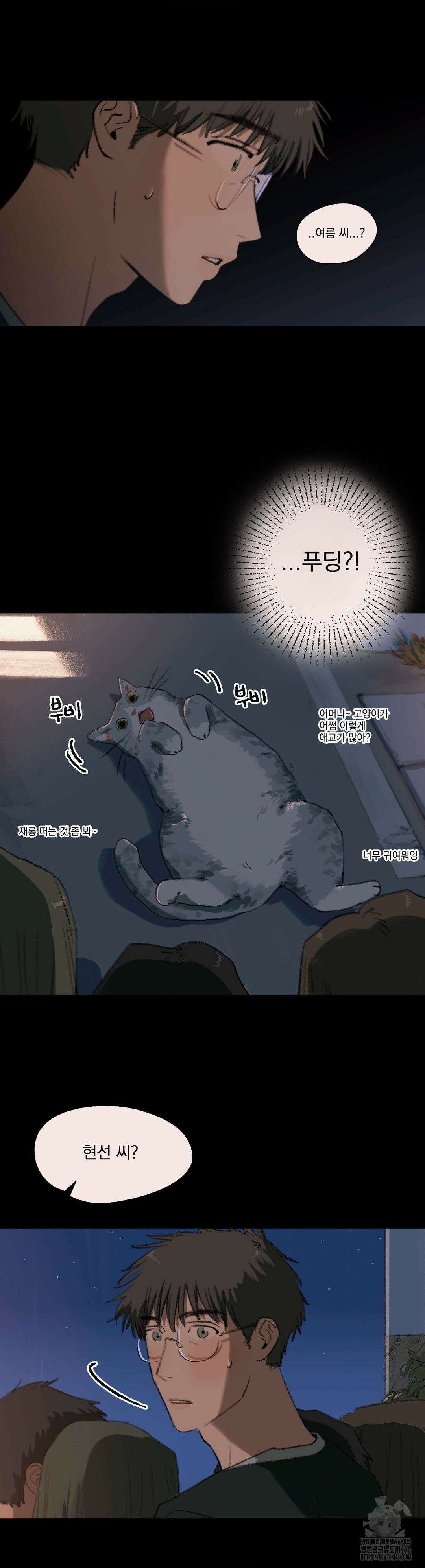 처음의 여름 10화 4
