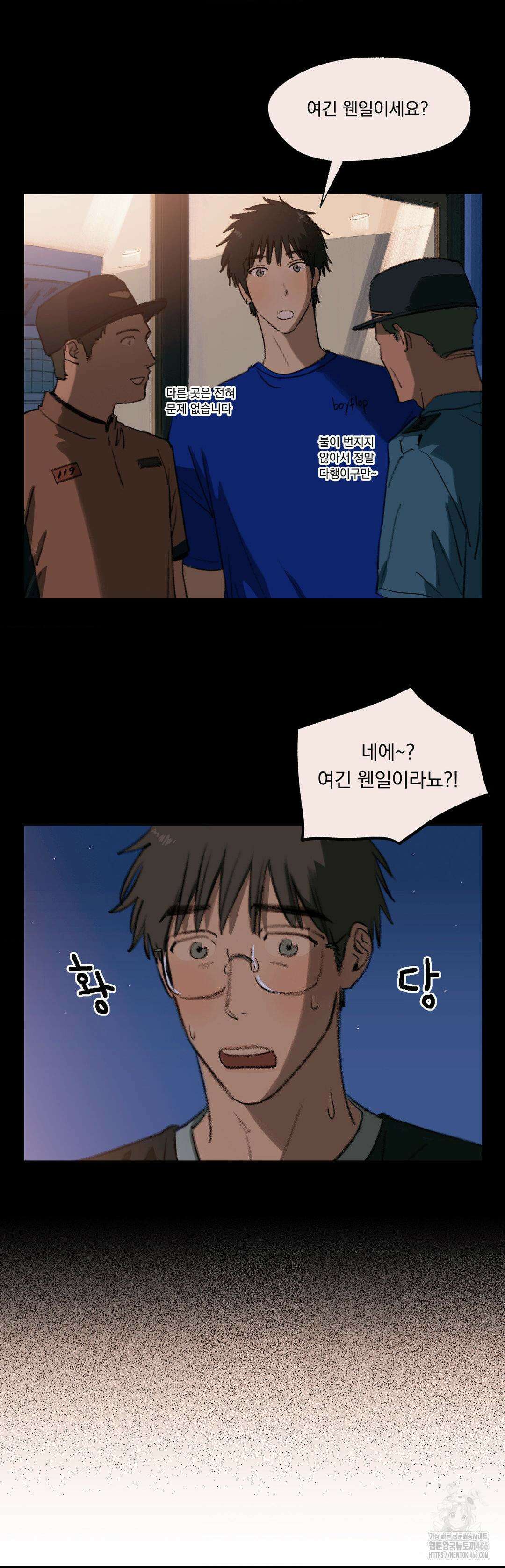 처음의 여름 10화 5
