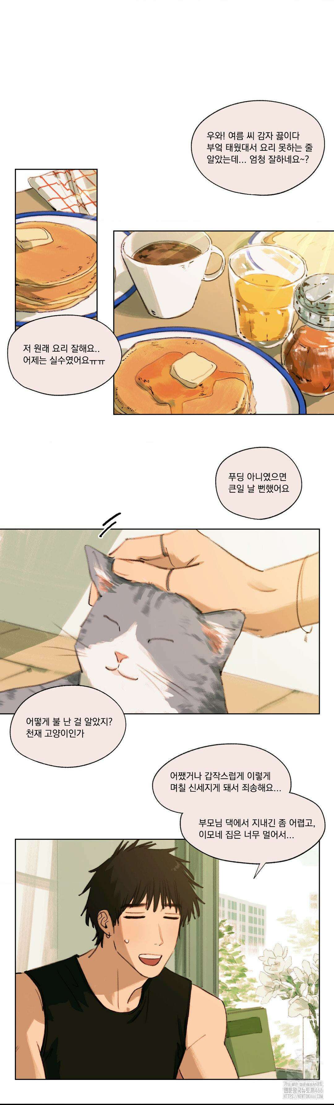 처음의 여름 10화 6