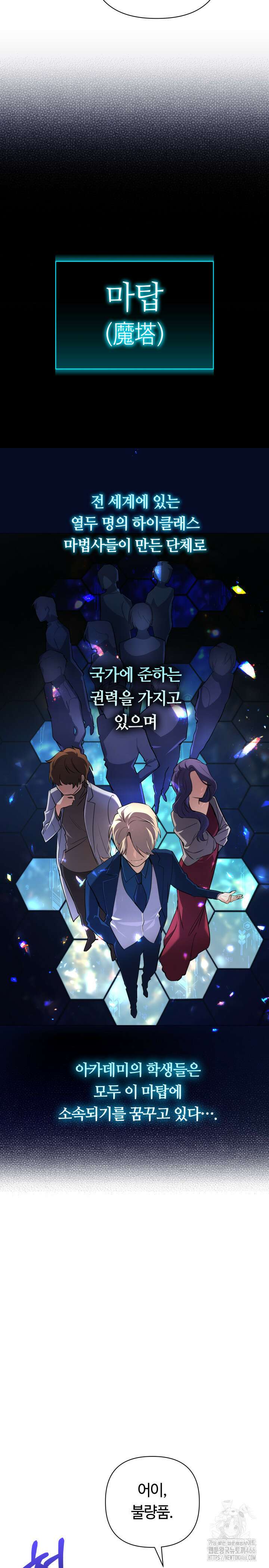신화 속 대마법사의 재림 5화 2