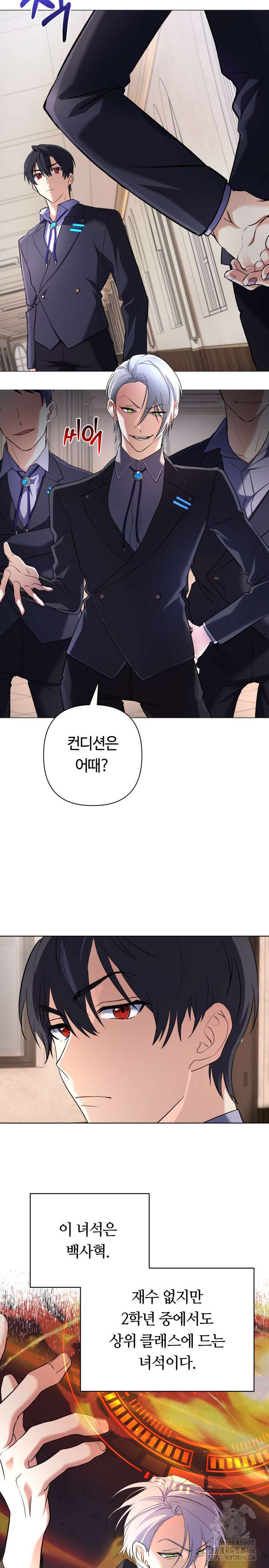 신화 속 대마법사의 재림 5화 3