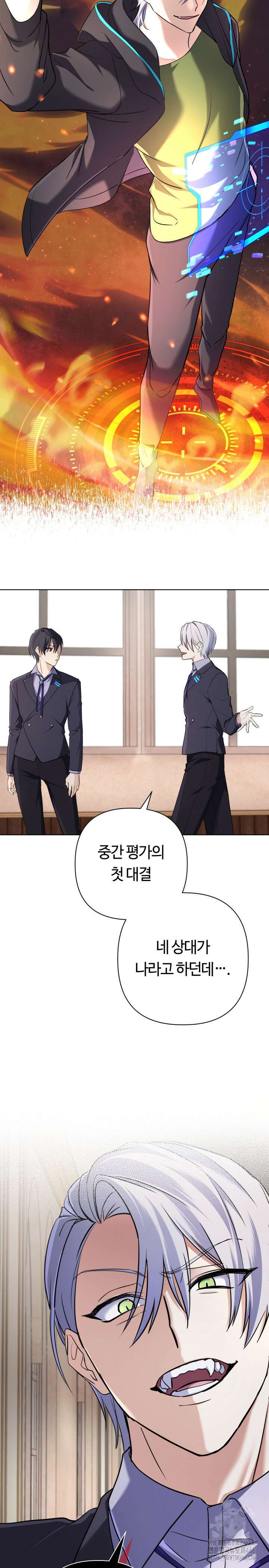 신화 속 대마법사의 재림 5화 4