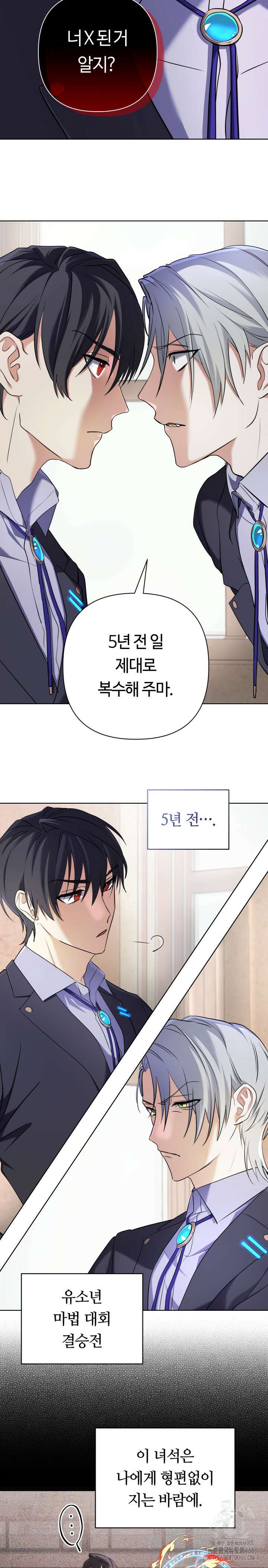 신화 속 대마법사의 재림 5화 5