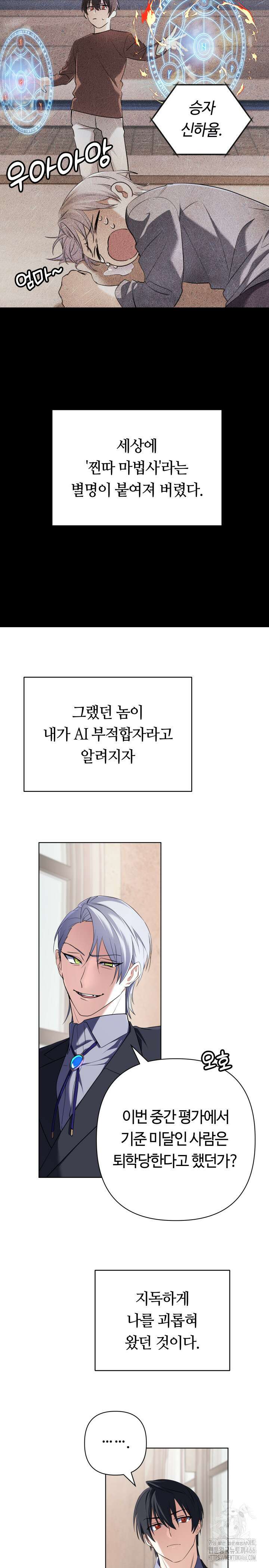 신화 속 대마법사의 재림 5화 6