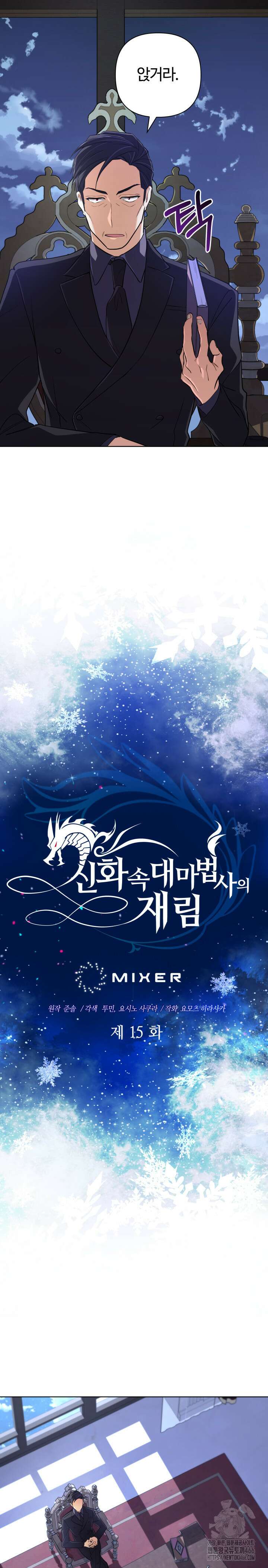 신화 속 대마법사의 재림 15화 3