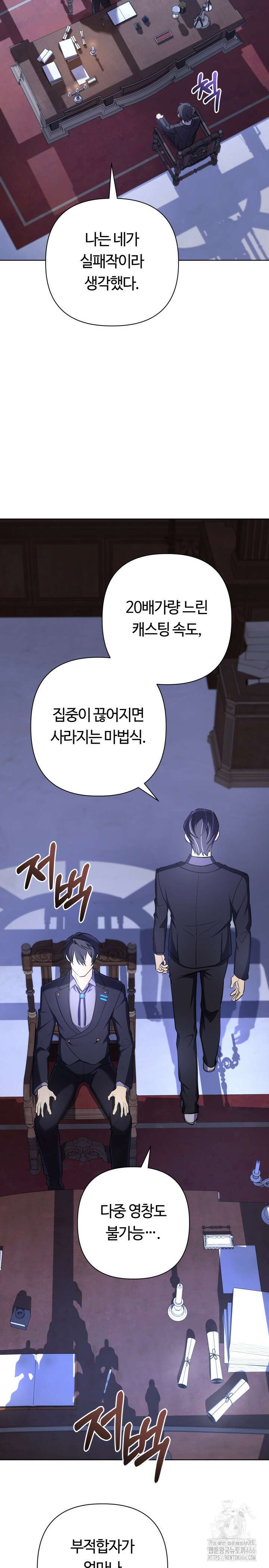 신화 속 대마법사의 재림 15화 4