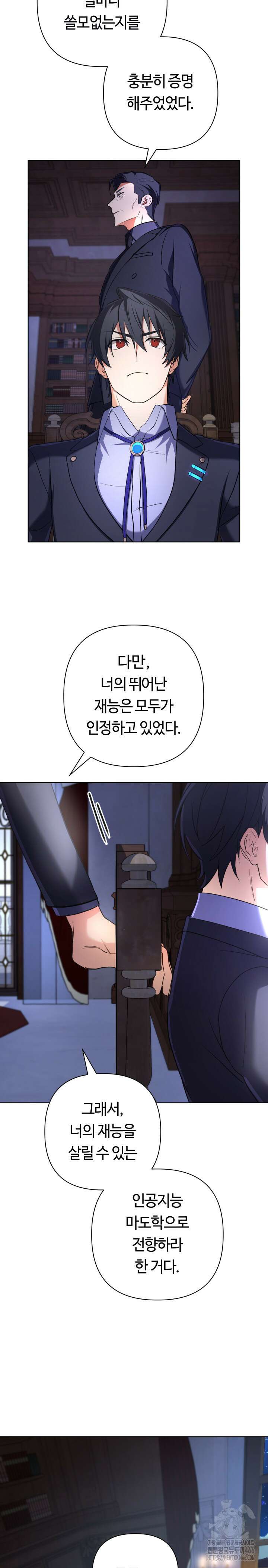 신화 속 대마법사의 재림 15화 5