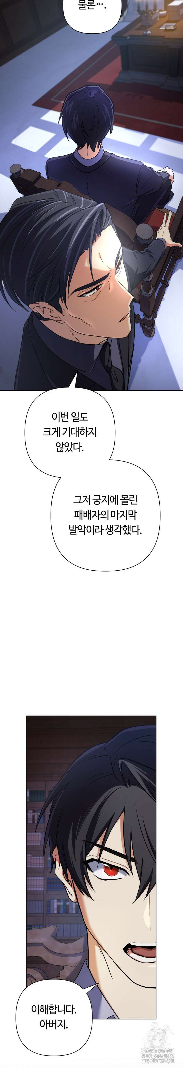 신화 속 대마법사의 재림 15화 6