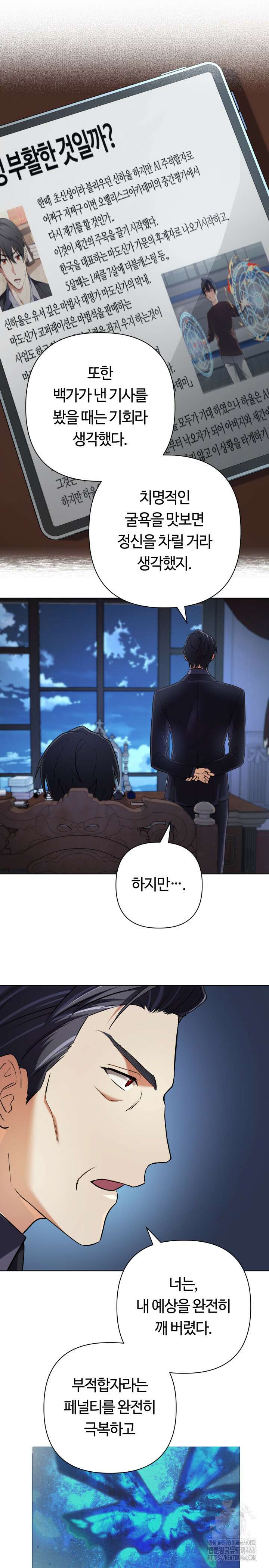 신화 속 대마법사의 재림 15화 7