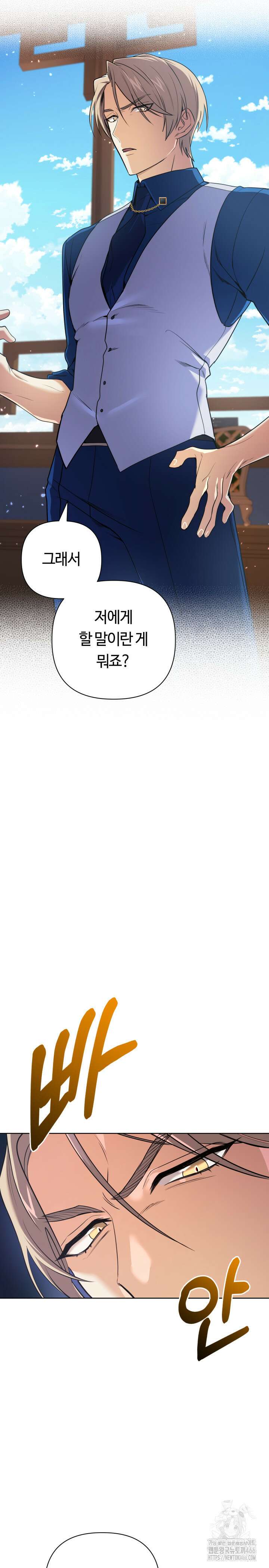 신화 속 대마법사의 재림 20화 2