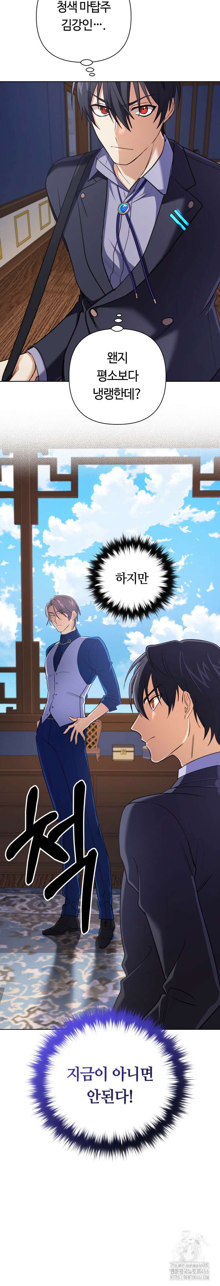 신화 속 대마법사의 재림 20화 3