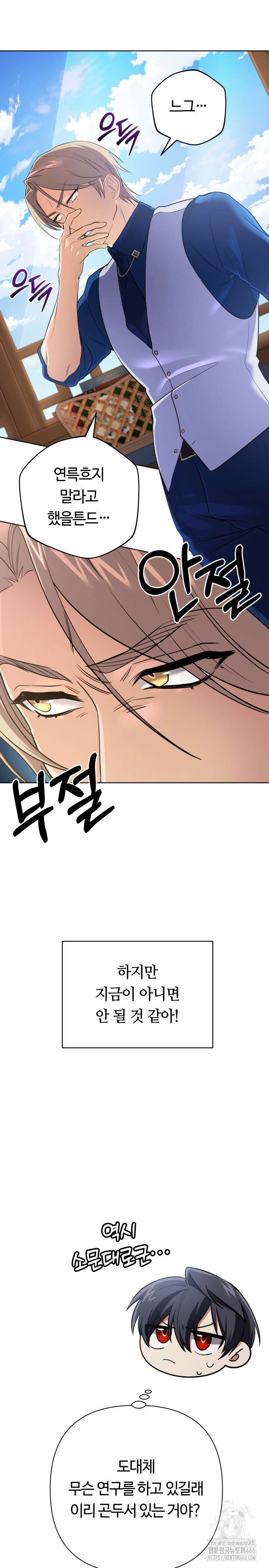 신화 속 대마법사의 재림 20화 4