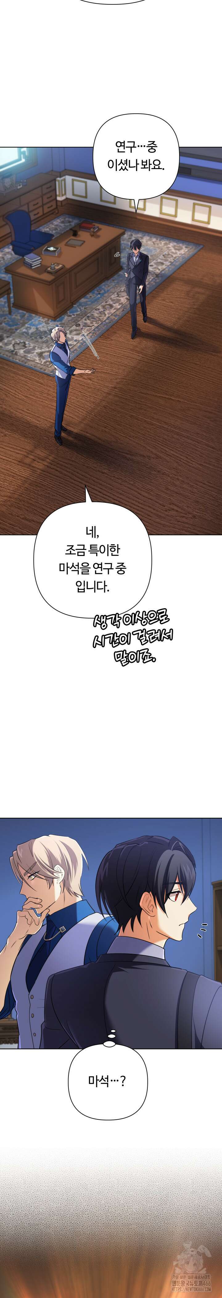 신화 속 대마법사의 재림 20화 5