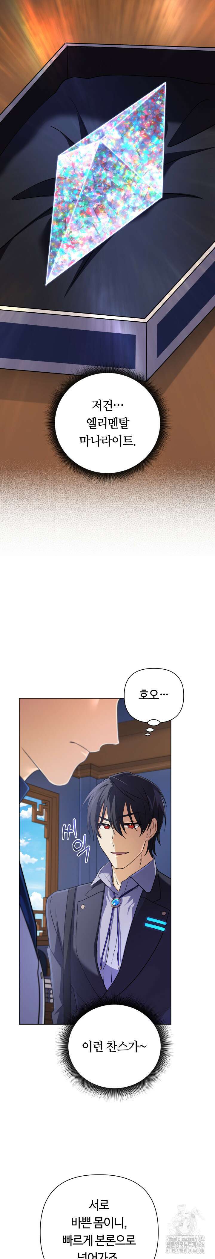 신화 속 대마법사의 재림 20화 6