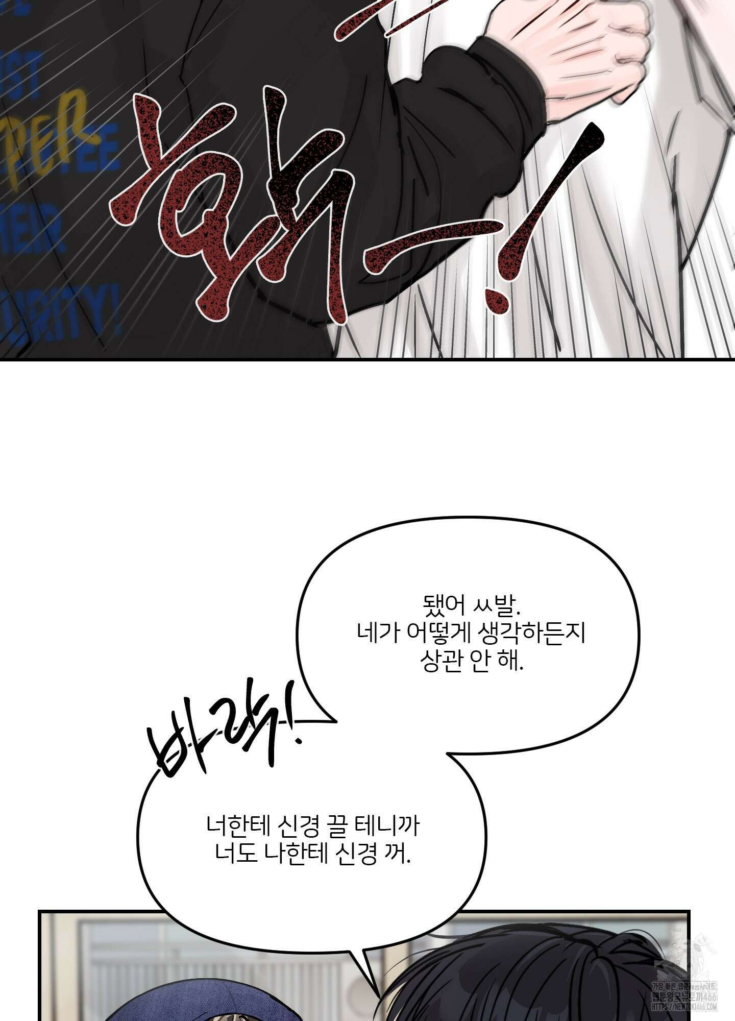끊을 수 없는 건 3화 2