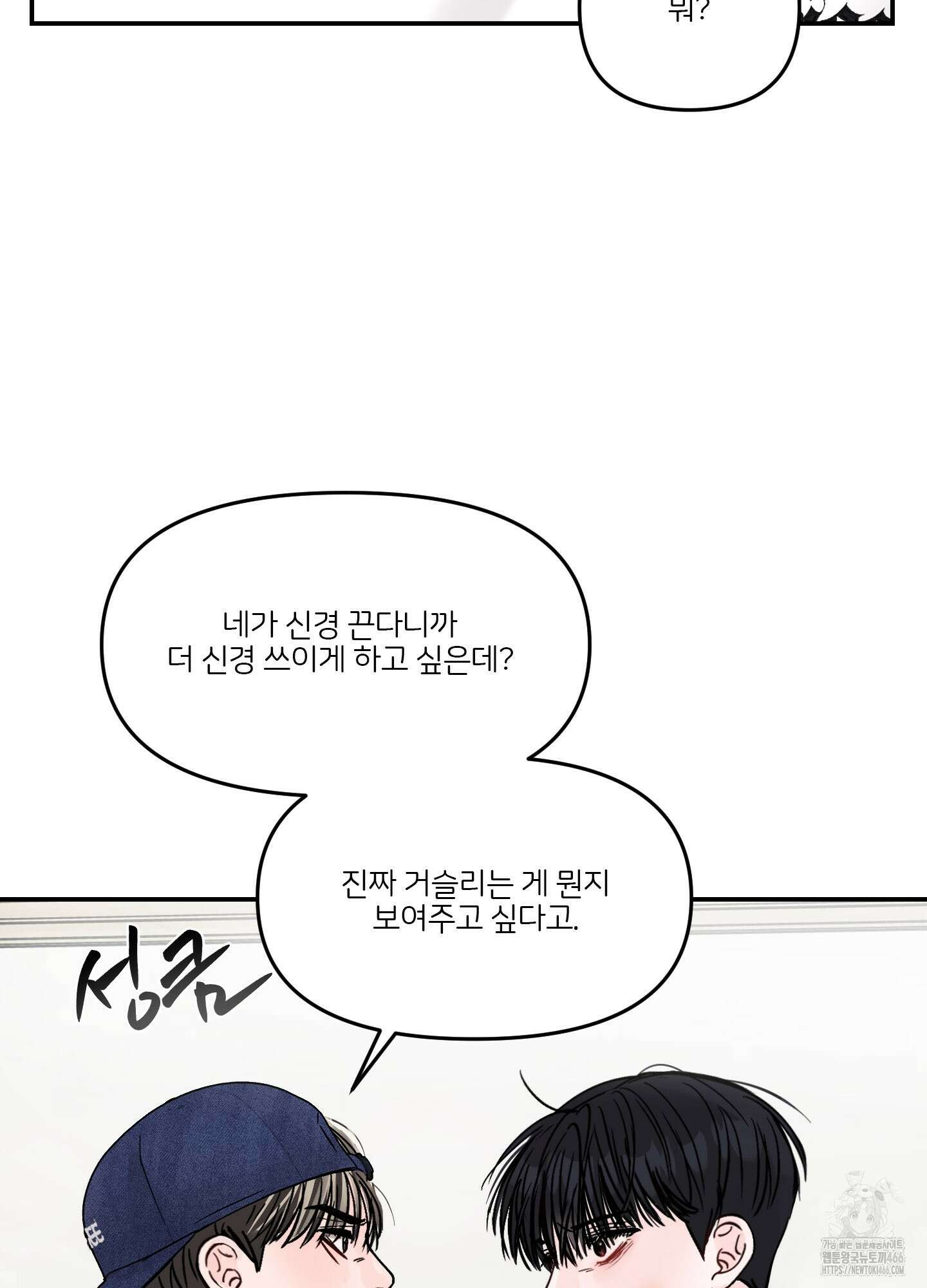 끊을 수 없는 건 3화 5