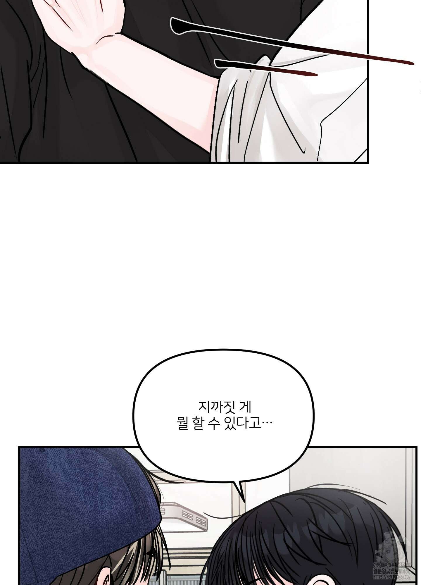 끊을 수 없는 건 3화 8